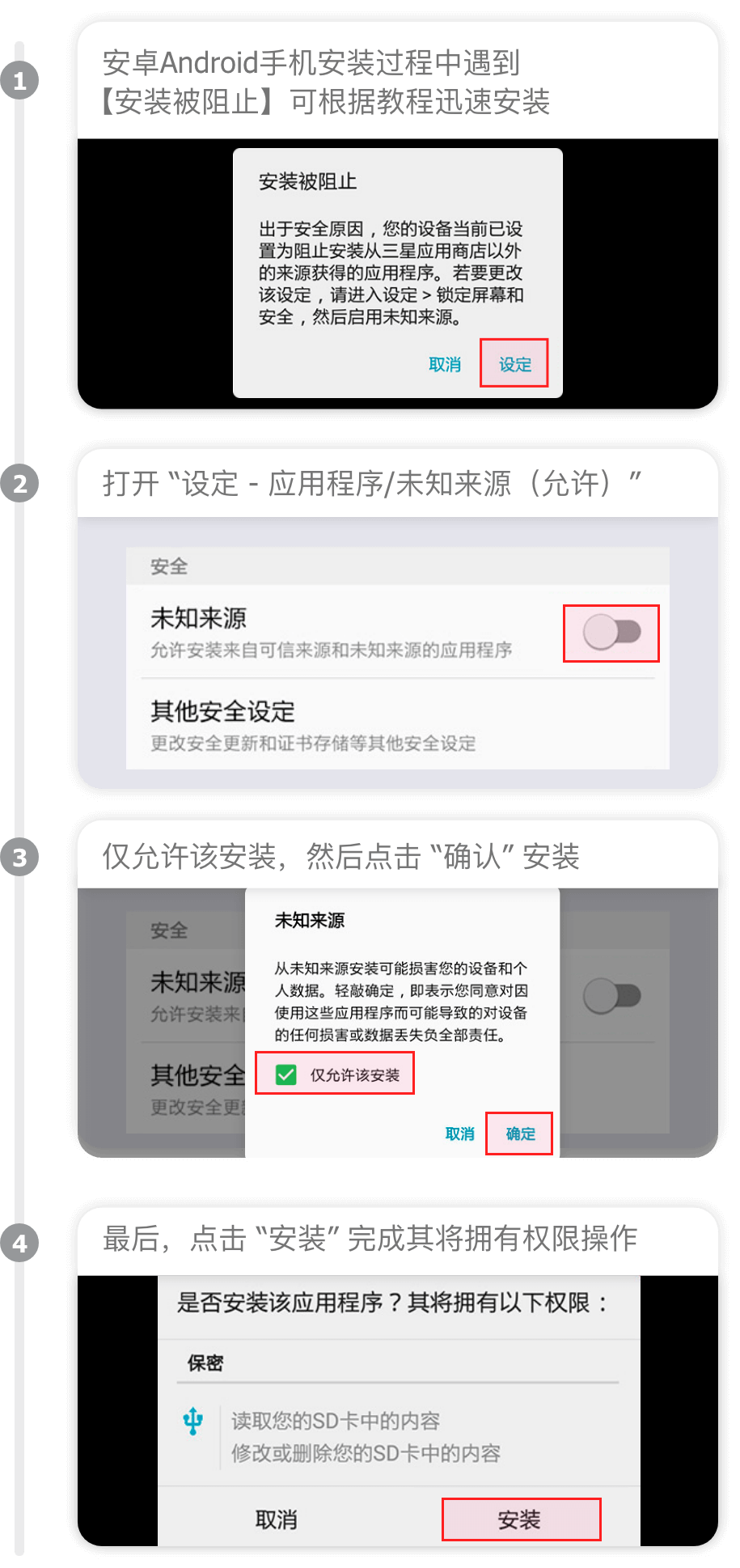 Android安装步骤